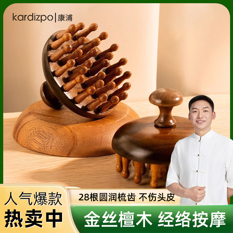 檀木梳圆盘梳按摩梳头部头皮经络梳毛囊疏通养发保健蘑菇梳子X