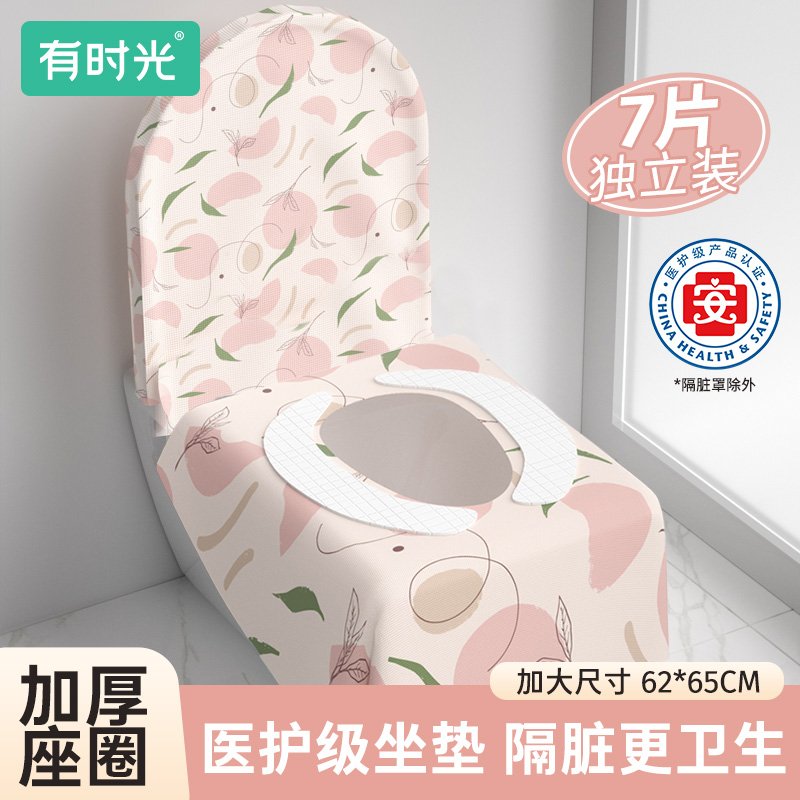 有时光一次性马桶垫孕产妇加厚加大酒店旅行防水防滑全覆盖座便套