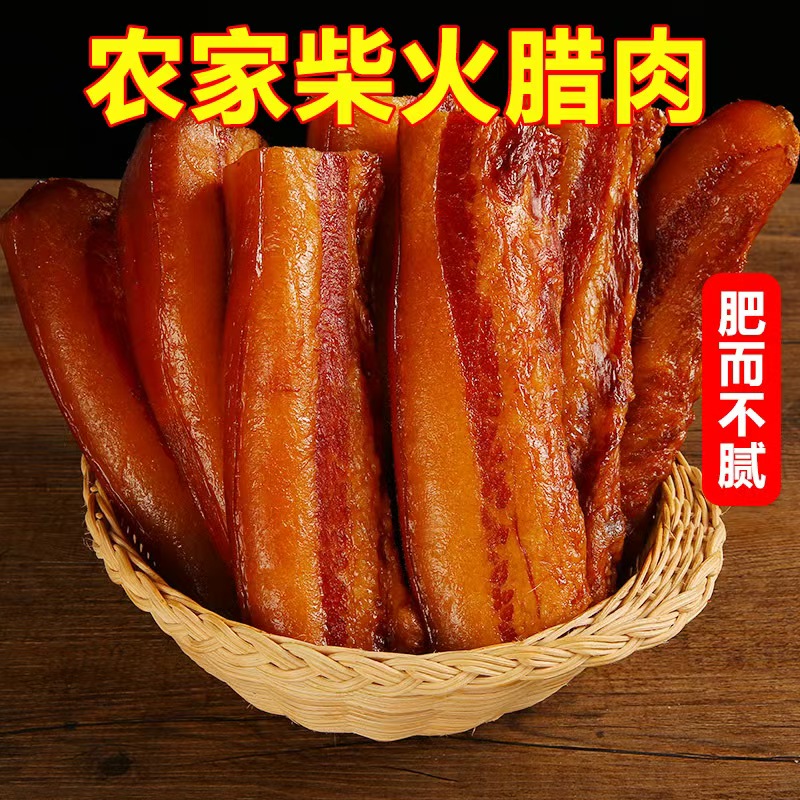 正宗农家湖南特产烟熏土猪偏肥腊肉