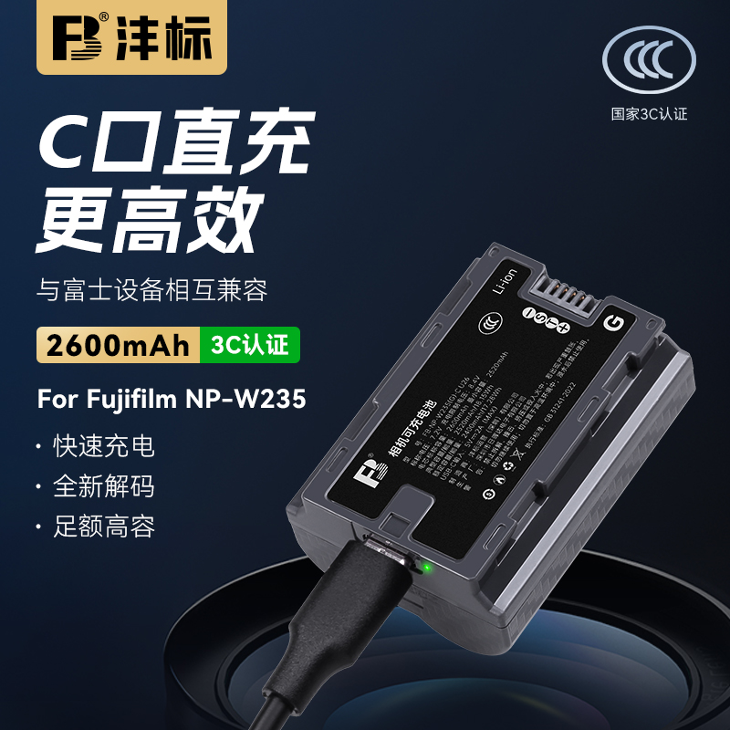 FB/沣标NP-W235富士Type-C口直充电池XS20 XT5 XT4 XH2s 2600mAh