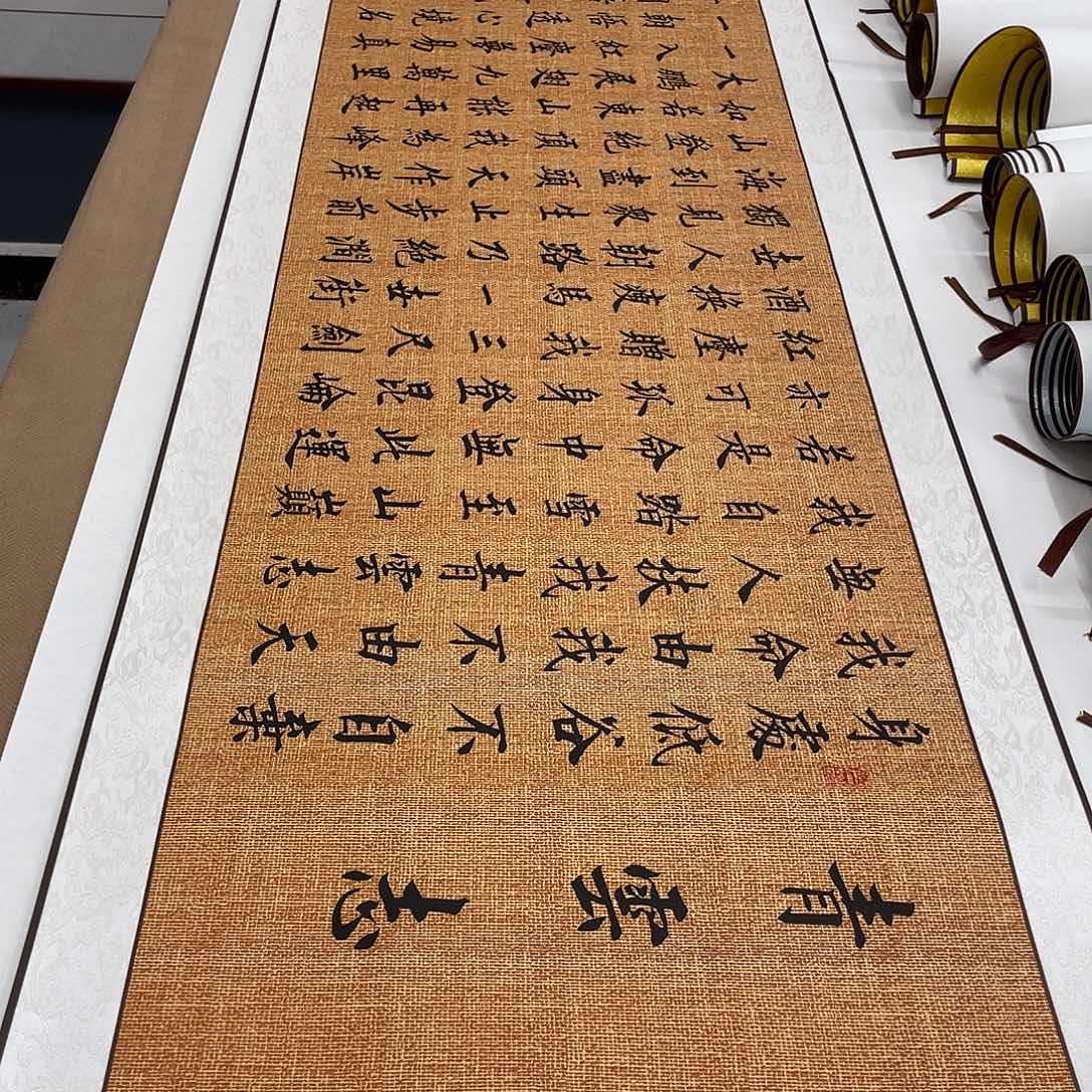 书法青云志装裱卷轴