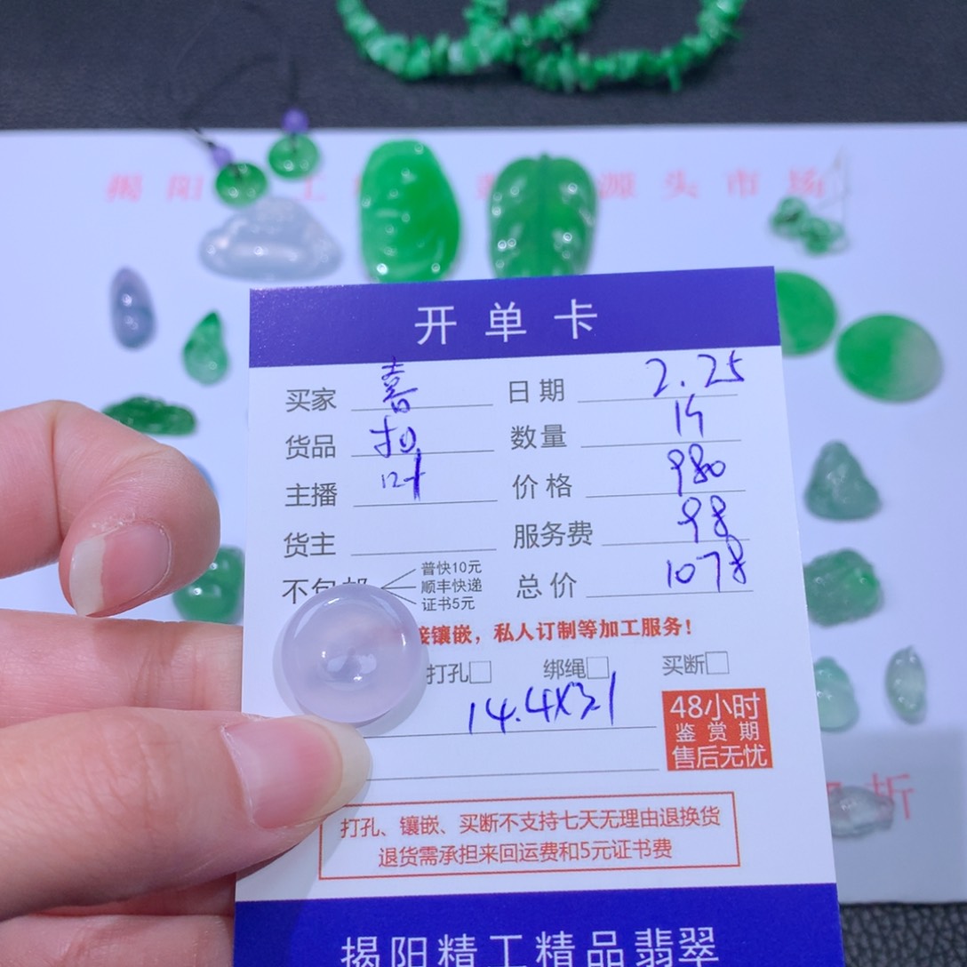定制翡翠未镶嵌喜****۶裸石