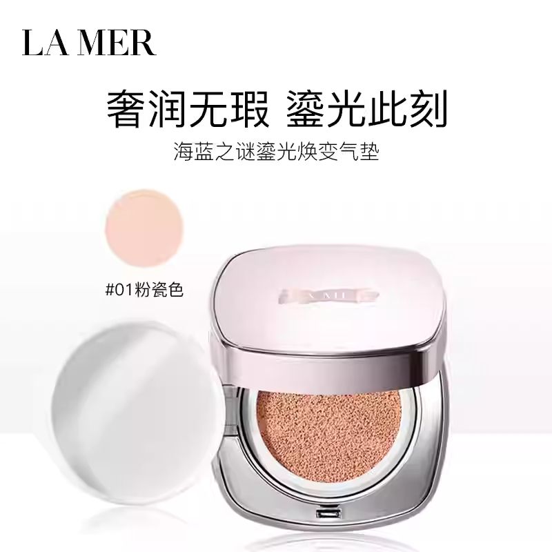 LA MER/海蓝之谜鎏金焕变气垫粉底液01号滋润bb霜遮瑕持久不脱妆