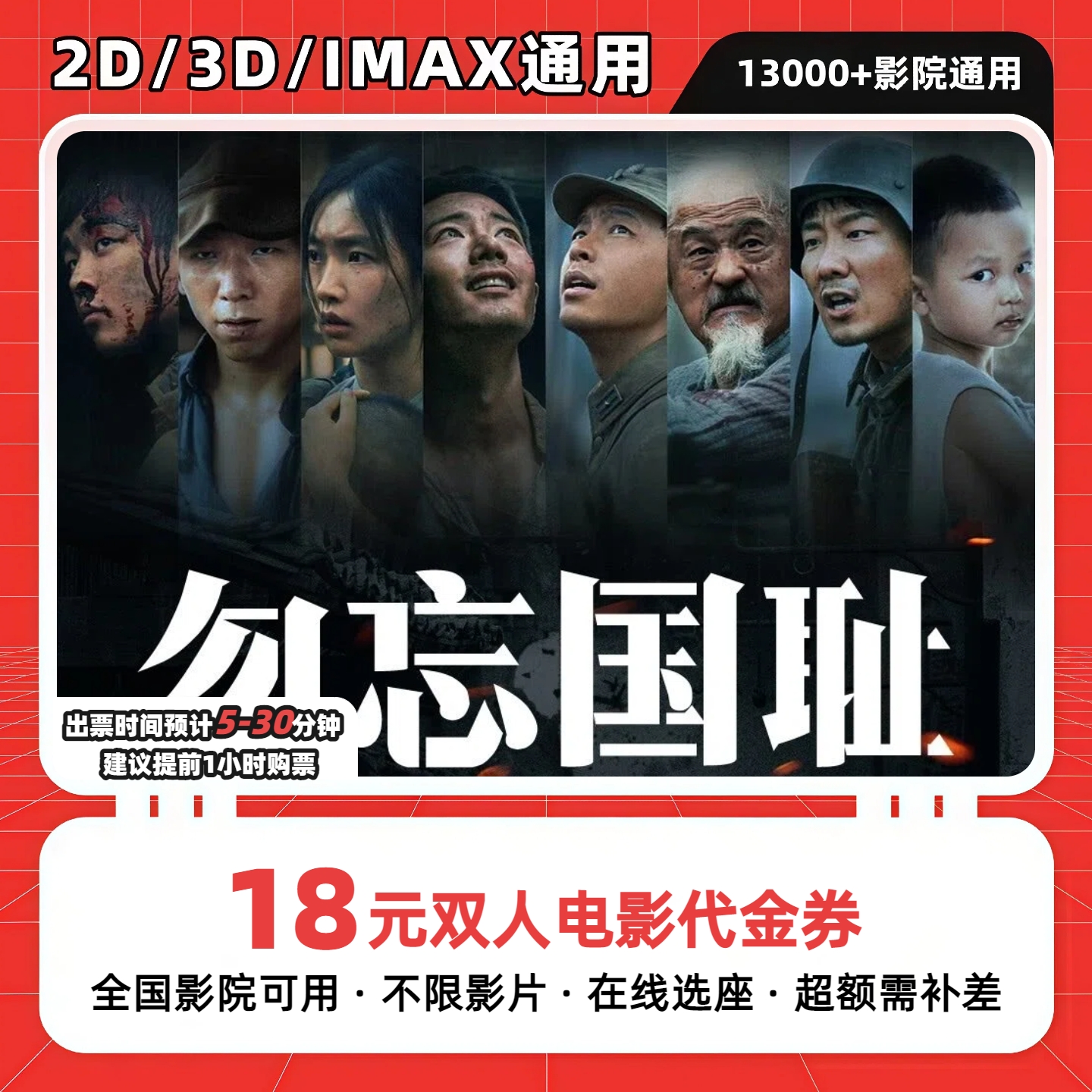 【得闲谨制】9.9元代18元双人电影票团购卷 电影票抖音团票超额补差
