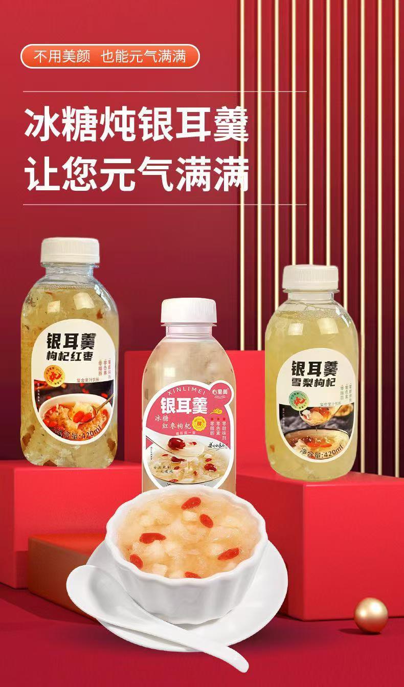 银耳羹 【枸杞红枣】420ml  15瓶/箱  