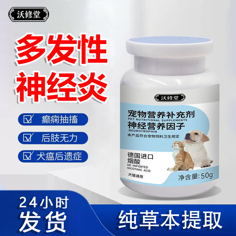 沃修堂狗狗神经因子宠物修复正品抽搐猫咪瘫痪四肢通用营养补充