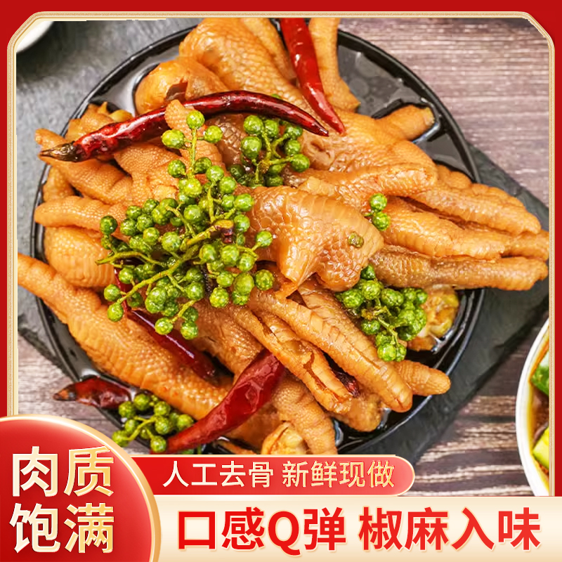 藤椒味酸辣无骨鸡爪留筋有嚼劲含掌中宝休闲夜间充饥解馋小辣鸡爪