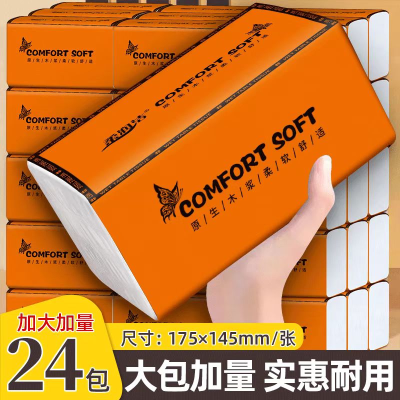 【24包加量装】整箱大号抽纸五层加厚家用干湿两用家用面巾纸