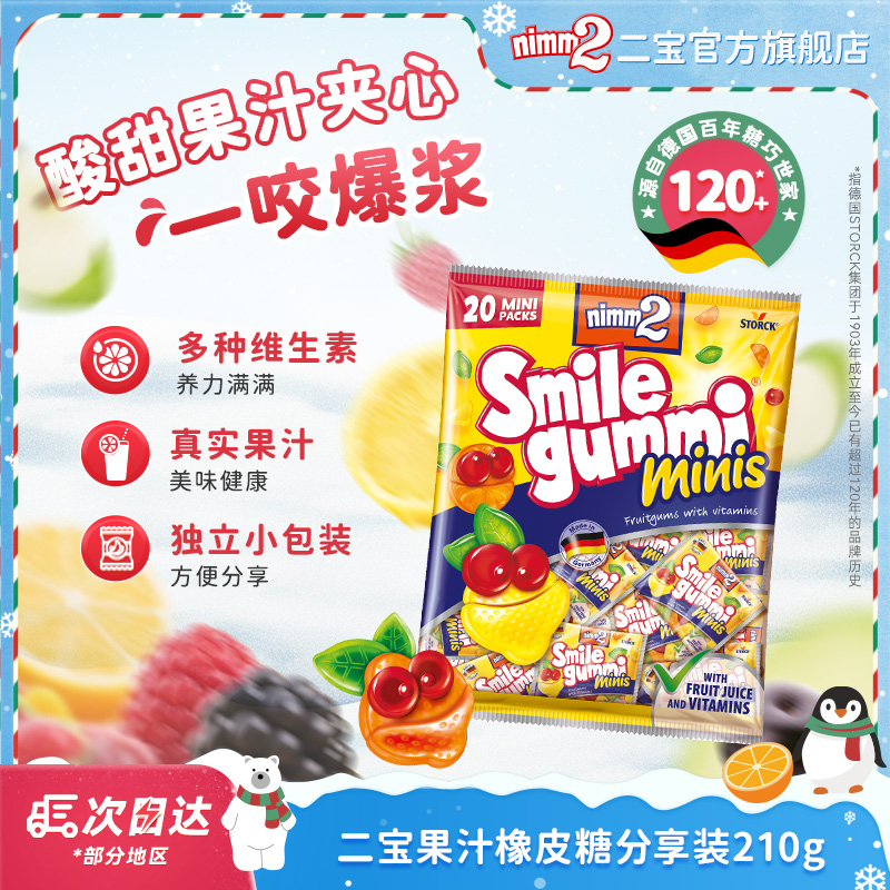 德国进口|nimm2二宝维他命维生素果汁圣诞节橡皮糖210g1包/2包 -D