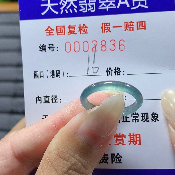 翡翠未镶嵌戒圈2836