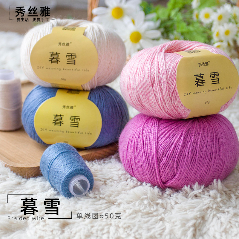 秀丝雅diy暮雪毛线柔软手工DIY编织线适合新手编织线毛衣外套线