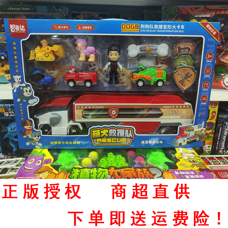 汪汪玩具狗狗恐龙嘹望塔回力车场景救援玩具礼物