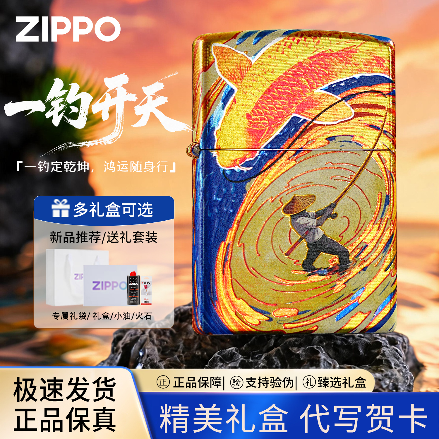 Zippo打火机一钓开天个性复古实用老公礼物正品防风【父亲节礼物】