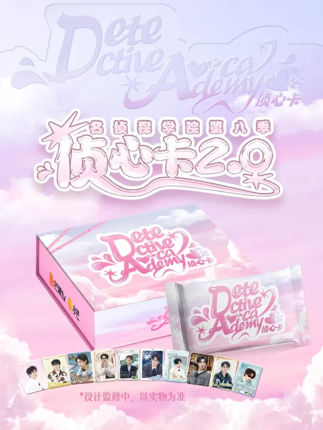 【盒】《名侦探学院第8季》-侦心卡2.0 收藏卡牌【拆卡】