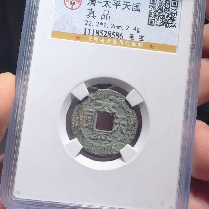 铜F评级封装盒子币一个