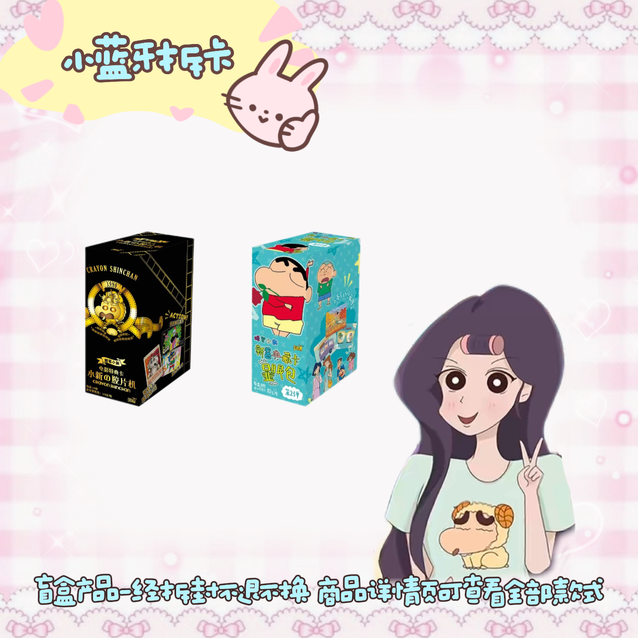 小蓝牙&新人浮浮【卡游蜡笔小新】卡牌盲盒（主播代拆）