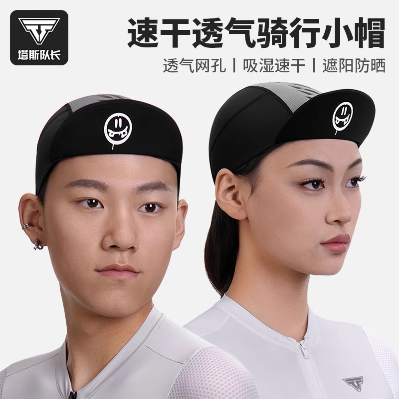 塔斯队长骑行小帽头盔内衬男士夏季防晒帽子自行车女士透气遮阳帽