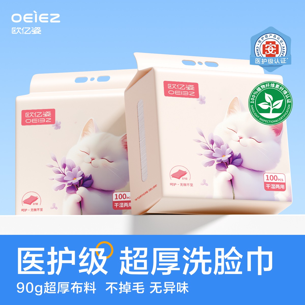 OEIEZ/欧亿姿一次性洗脸巾家用加大加厚壁挂抽取式洗脸巾悬挂式