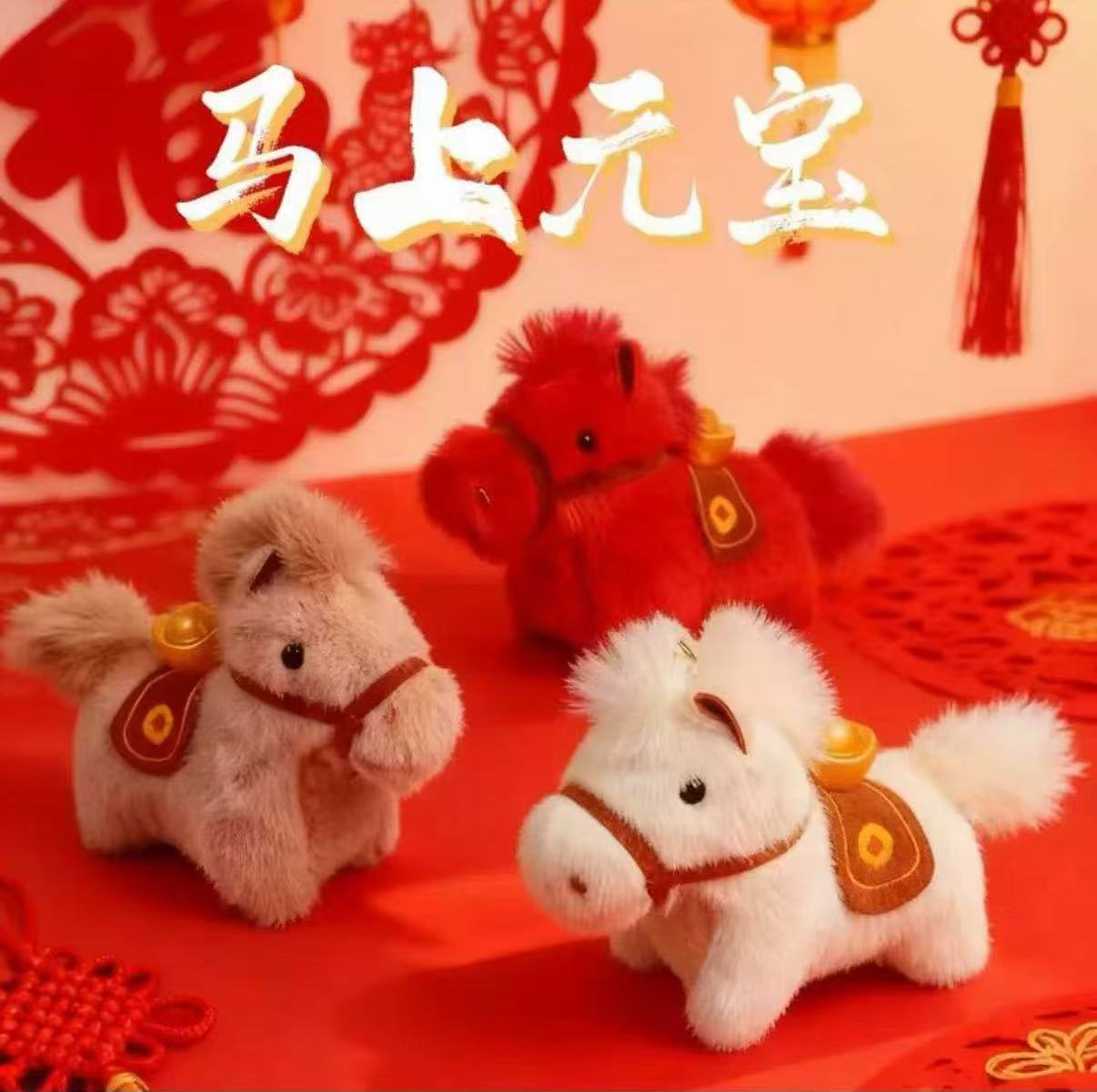 2026新年马年吉祥物元宝马上有钱小马挂件钥匙扣挂饰玩偶礼品礼物