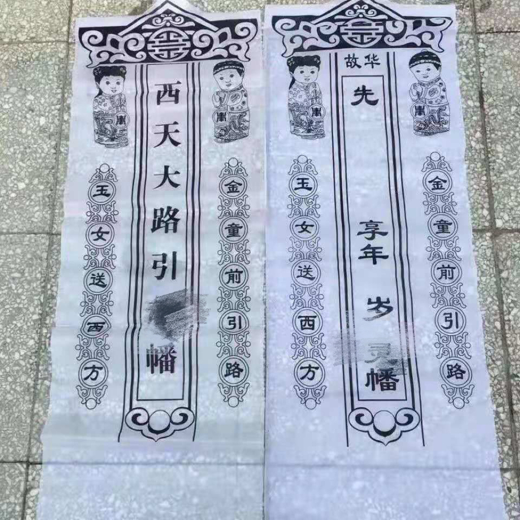 幡 布幡一包20个 布条幡