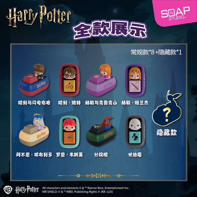哈利波特「soap studio-键帽盲盒」可爱礼物盲盒键帽拆盒