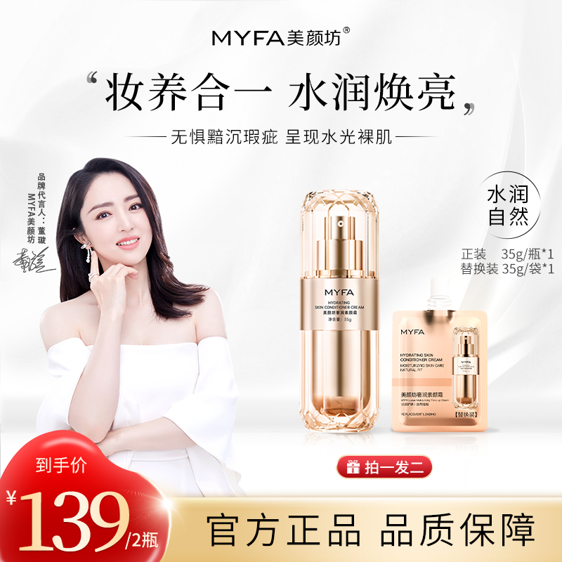 美颜坊奢润素颜霜水润自然防汗水感保湿提亮淡纹懒人霜美颜素颜霜