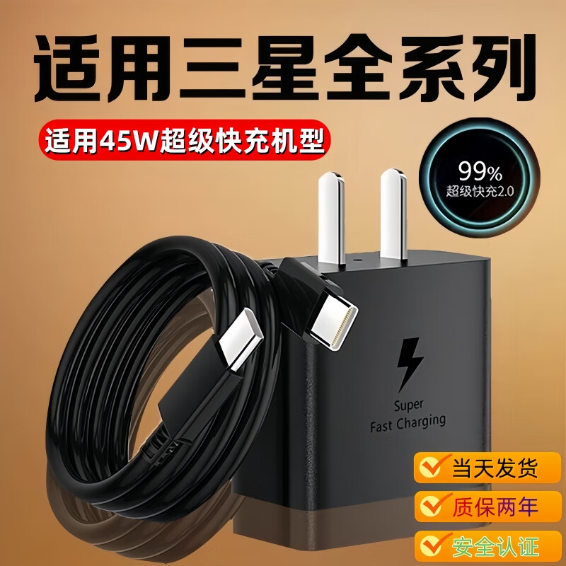 适用三星充电器45W快充三星S20/21/22/23+/24ultra手机充电头原装