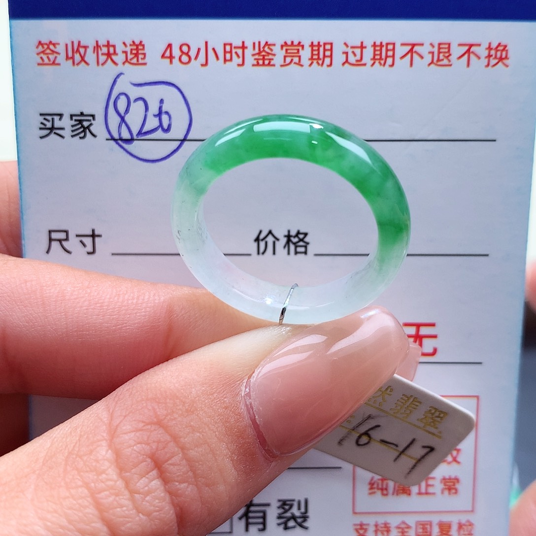 翡翠戒指未镶嵌16 17圈