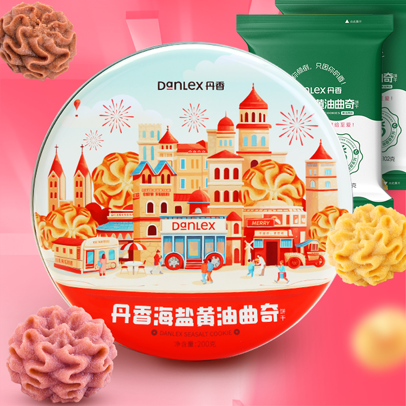 丹香曲奇礼盒200g/盒（1盒20包）+海盐原味2袋+礼袋1个
