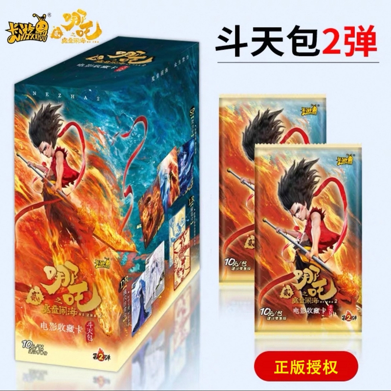 【毕业套】卡游 哪吒之魔童闹斗天包第二弹电影收藏收集卡牌正版