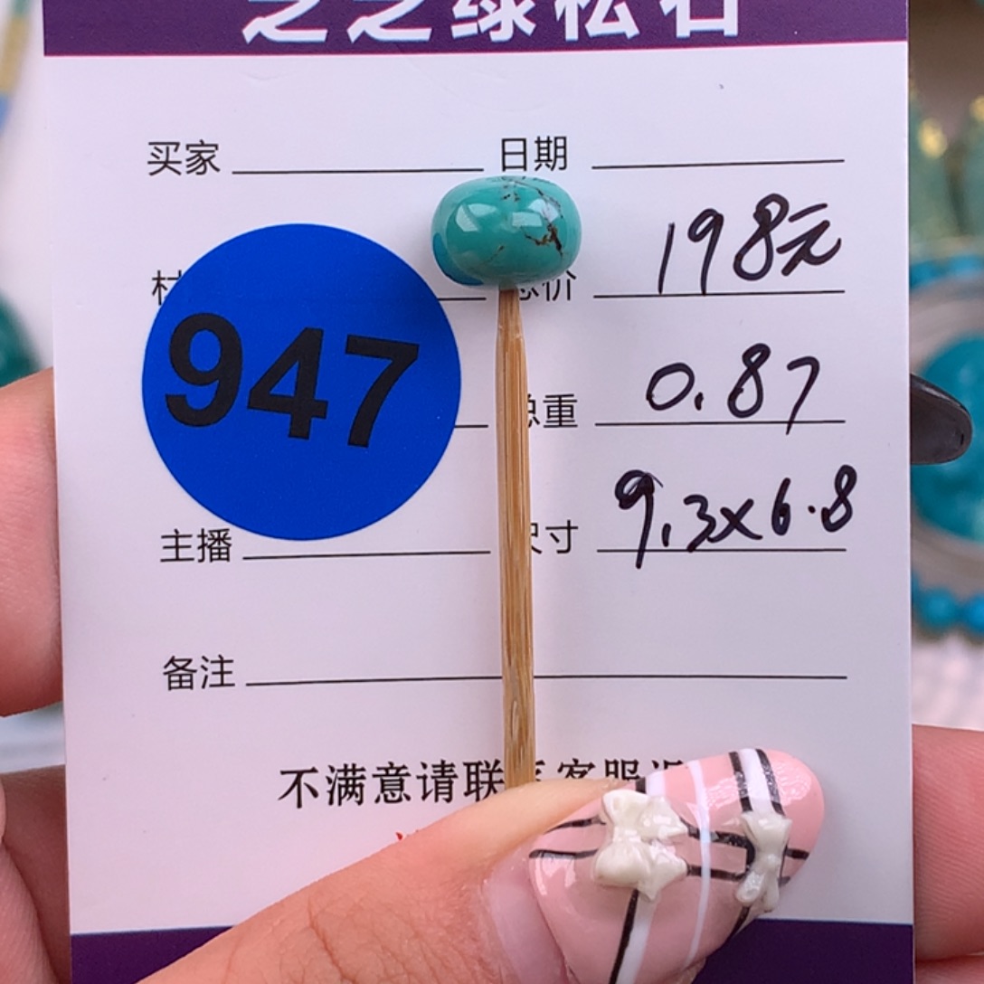 绿松石未镶嵌绿松石