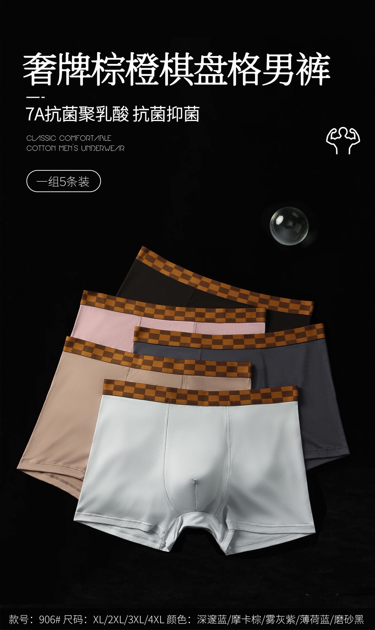奢牌7A抗菌聚乳酸男内裤 906
