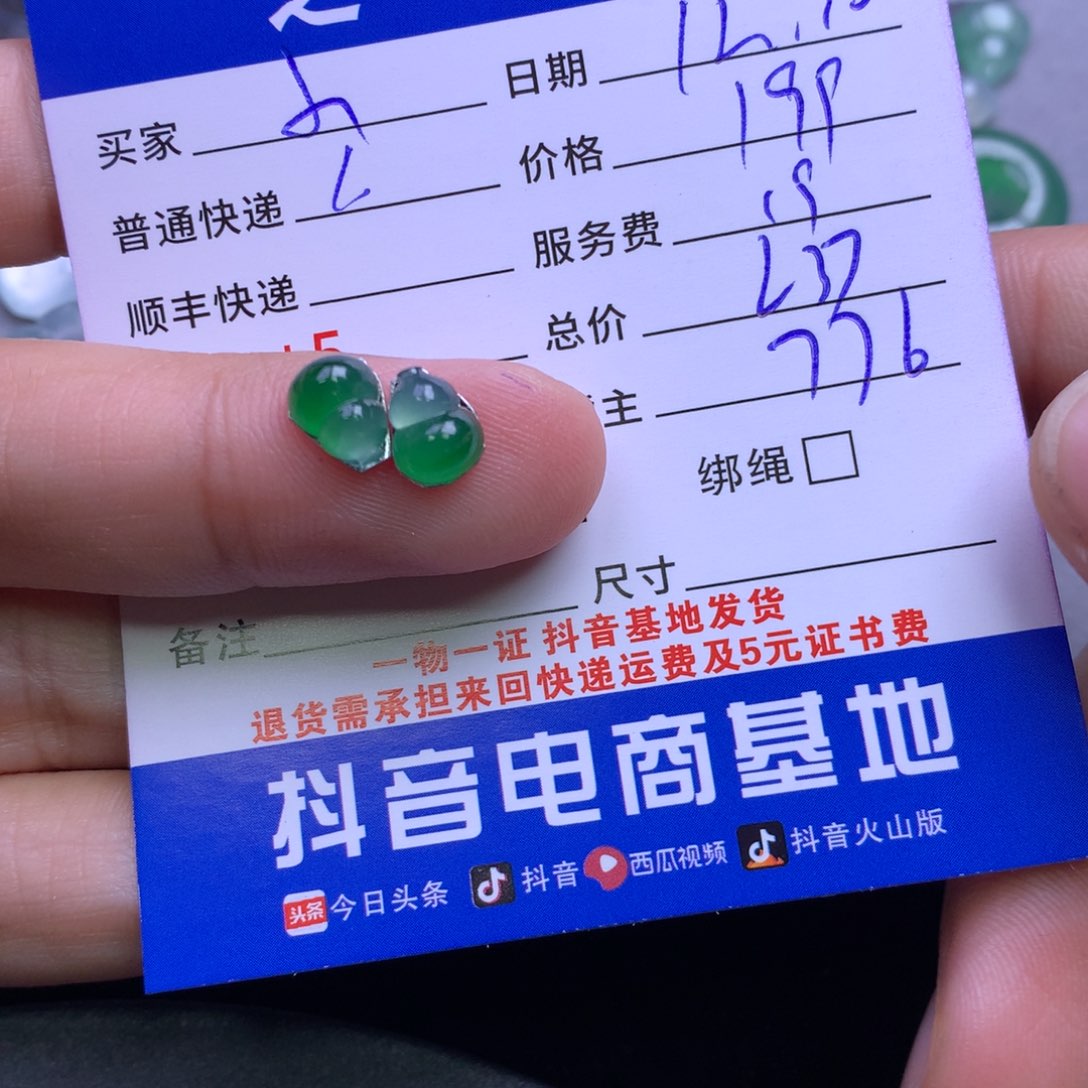 颈饰未镶嵌翡翠小*粒