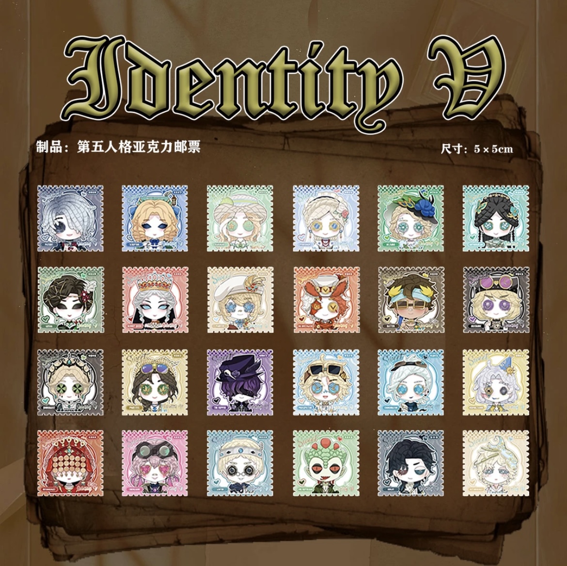 【拆包】第五人格 萌境系列亚克力邮票 同人周边