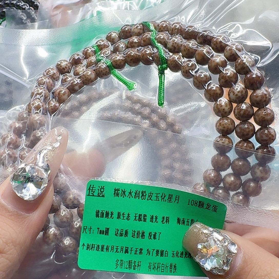 手串星月菩提74传说粉皮遇华星月菩提7圆108
