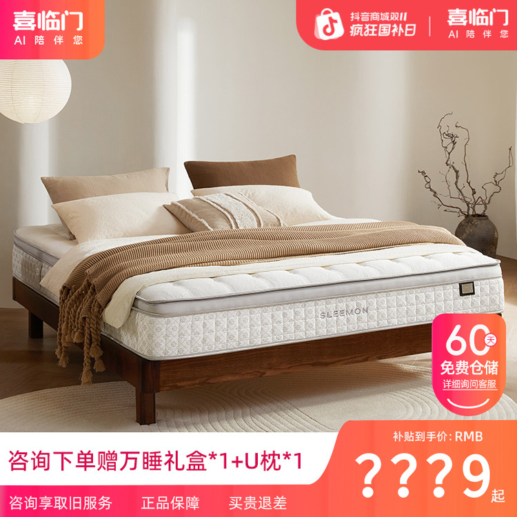 【净眠M60】喜临门净眠床垫0胶四叶草独袋弹簧透气可拆卸床垫