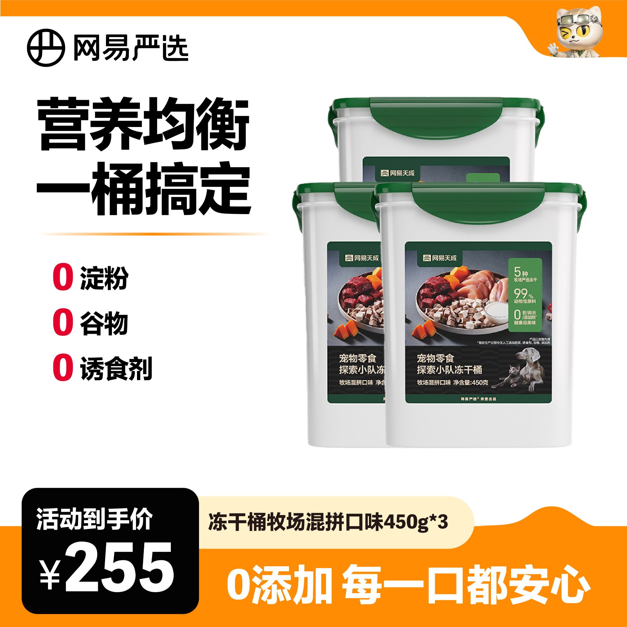 网易严选冻干猫零食五拼鸡胸肉冻干桶猫咪鸡肉冻干猫零食猫咪冻干
