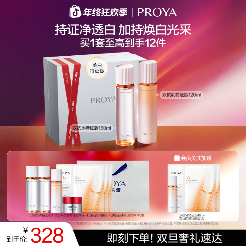 【双旦礼物】珀莱雅双抗水乳套装特证版美白紧致抗皱修护护肤品