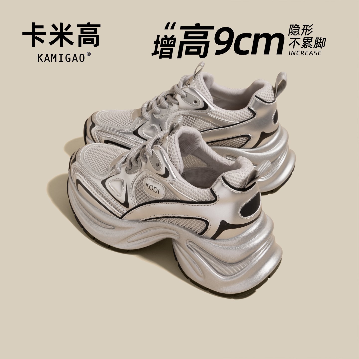 9cm内增高老爹鞋夏季薄款透气夏天轻薄老爹鞋百搭鞋子 KM-J891-53
