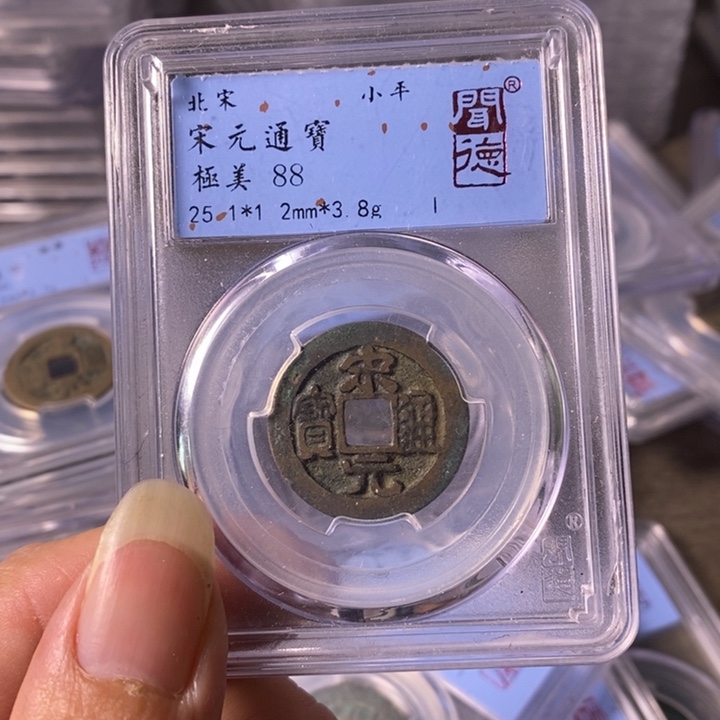 铜A闻博文化宋元通宝