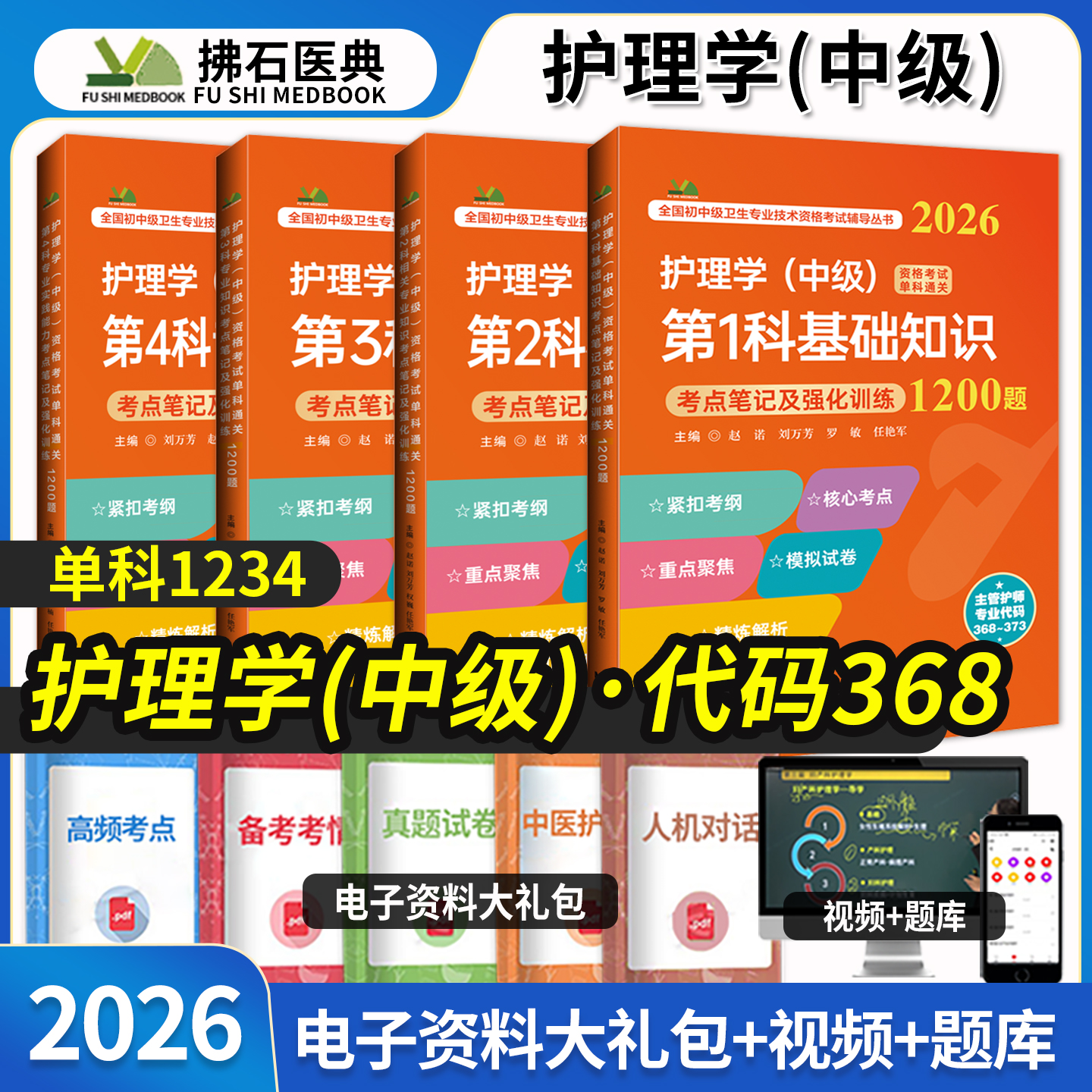 护理学中级2026主管护师资格考试单科1200题内外儿妇产科科社区