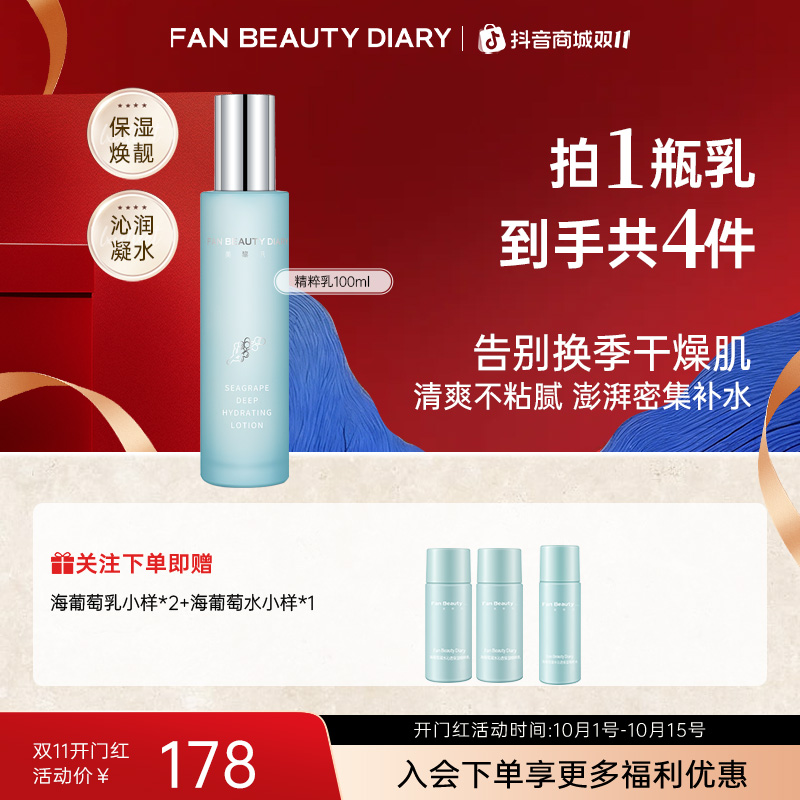 【双11同价】海葡萄系列保湿舒缓精粹乳液氨基酸洗面奶温和清洁