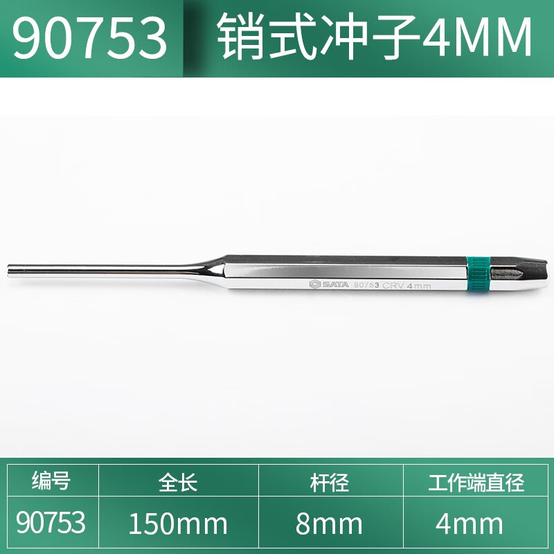 SATA/世达销冲工具销式冲子中心冲钳工钻孔定位凿子冲全套