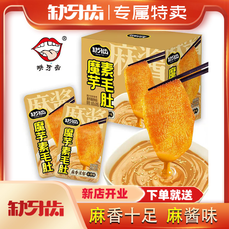 麻酱味魔芋素毛肚休闲零食麻香浓郁Q弹爽脆