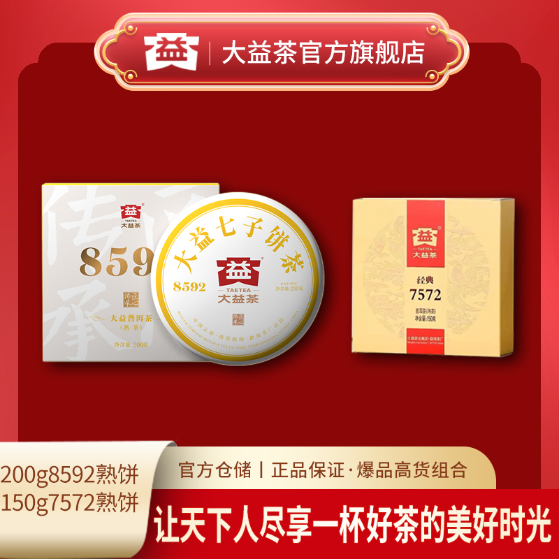 大益茶普洱熟茶8592熟饼7572熟饼经典传承甜香糖香勐海茶厂熟茶糯