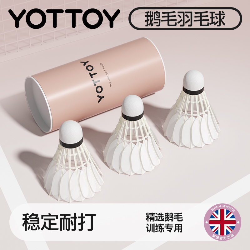 YOTTOY羽毛球9只装耐打王正品不易打烂鹅毛室外比赛套装训练用球