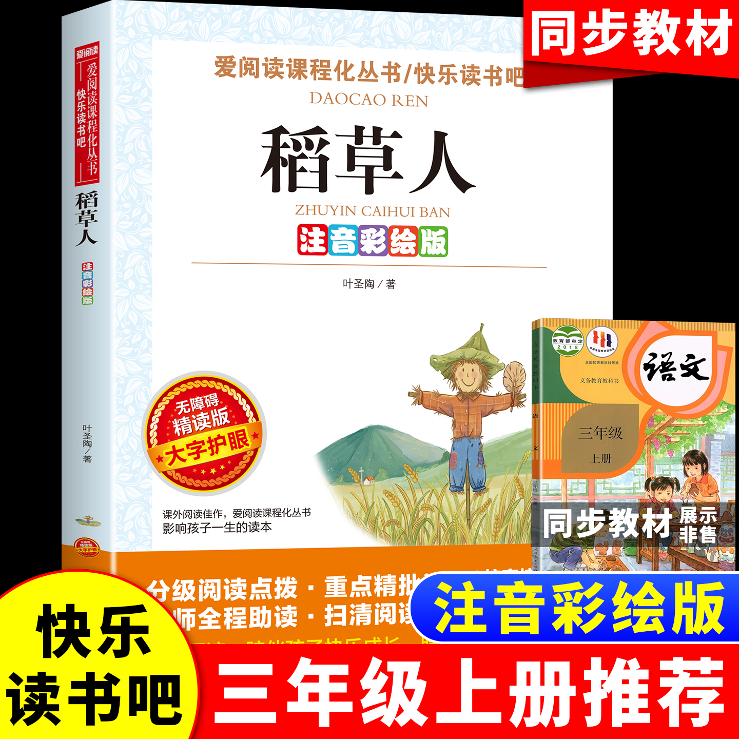 稻草人正版完整版无删减 彩图注音版 三年级课外书 快乐读书吧