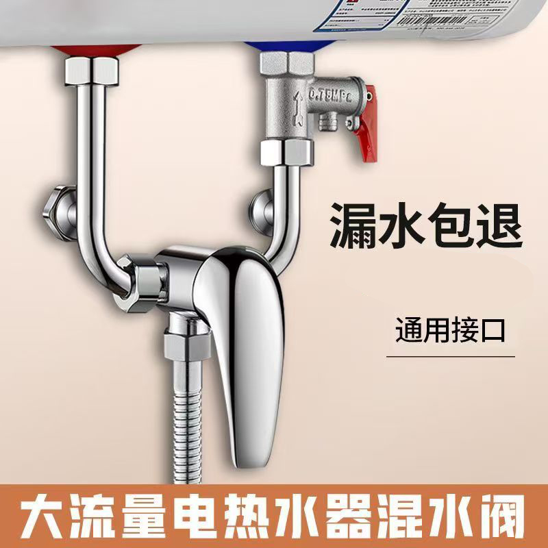 电热水器阀混水阀U型阀水龙头明装开关冷热水大流量阀二合一