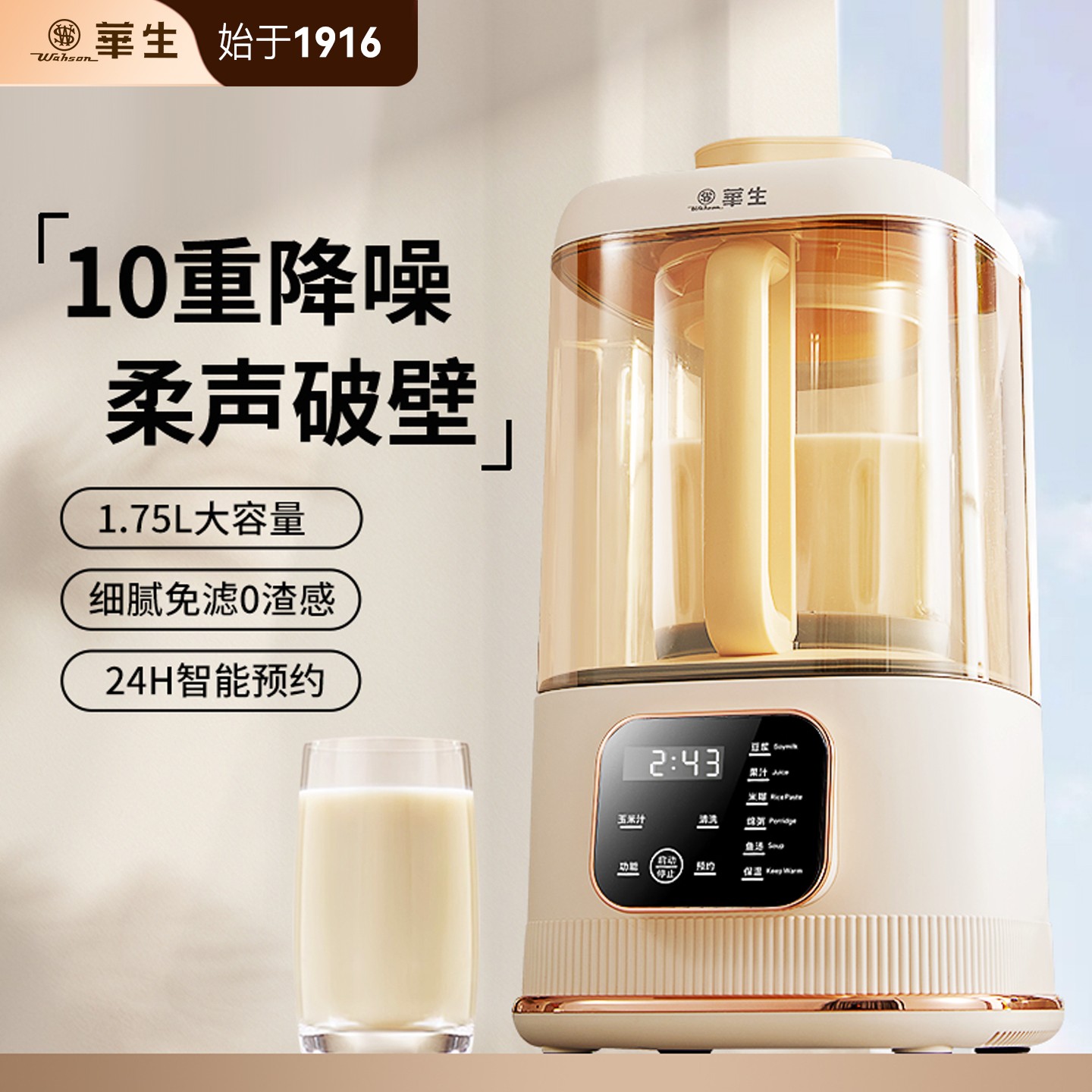 wahson/华生多功能破壁机免过滤料理机家用轻音豆浆机878A+XZG10