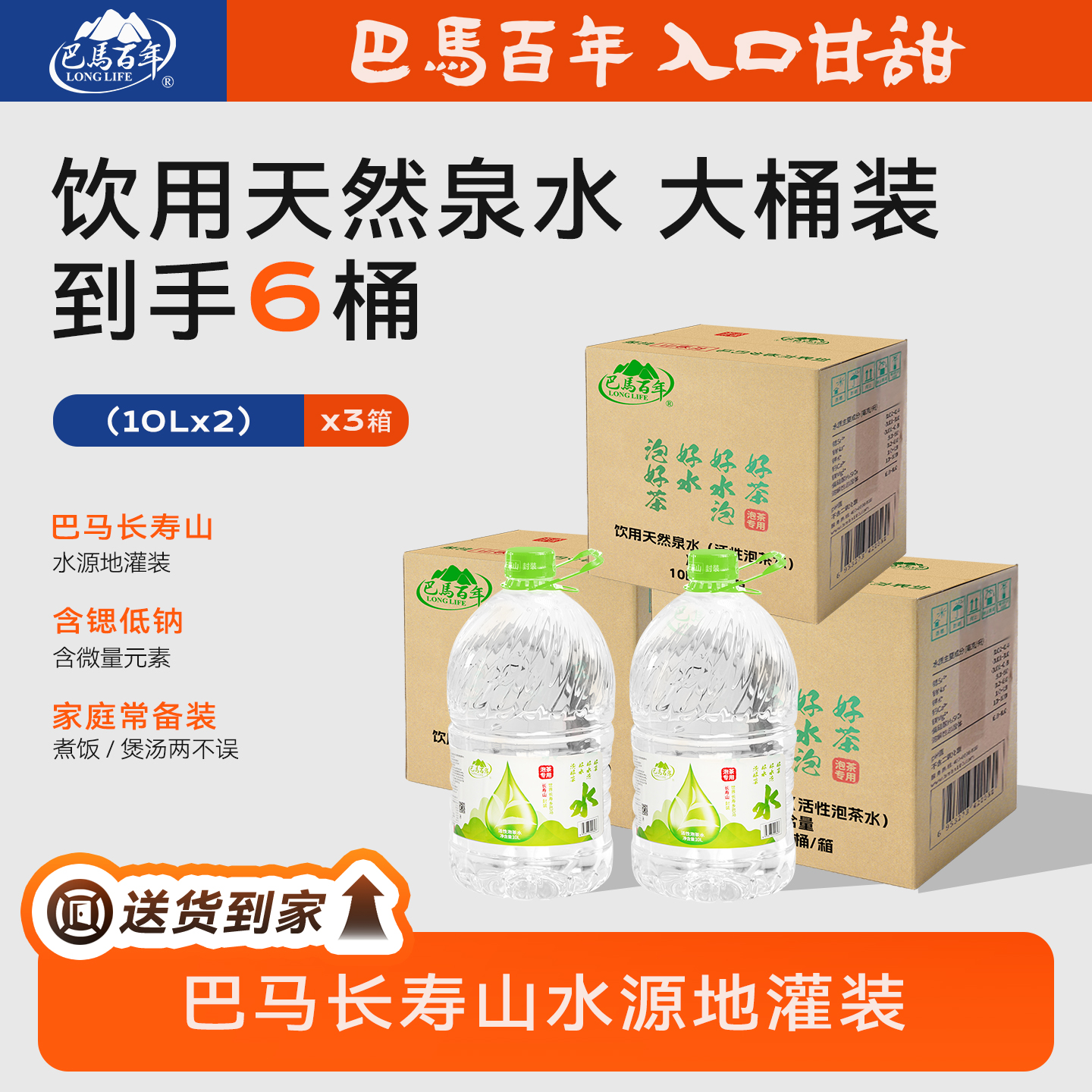 【巴马长寿山 3箱（6桶）】10L巴马百年弱碱性天然泉水泡茶煲汤桶装水